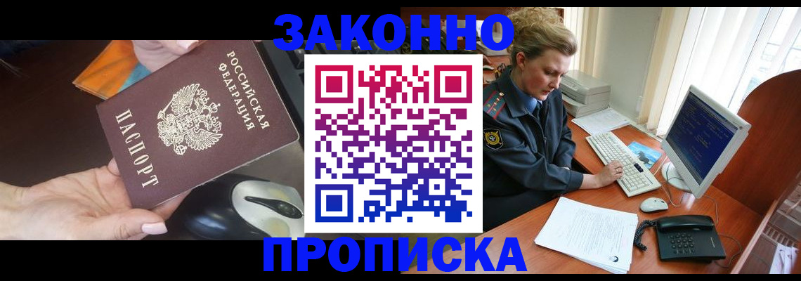 прописка законно в Гагарине